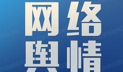 河南今日都市爆料,揭秘热点事件背后的真相