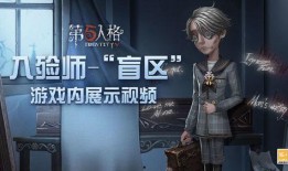 野人第五人格爆料最新视频,最新视频爆料背后的秘密与惊喜